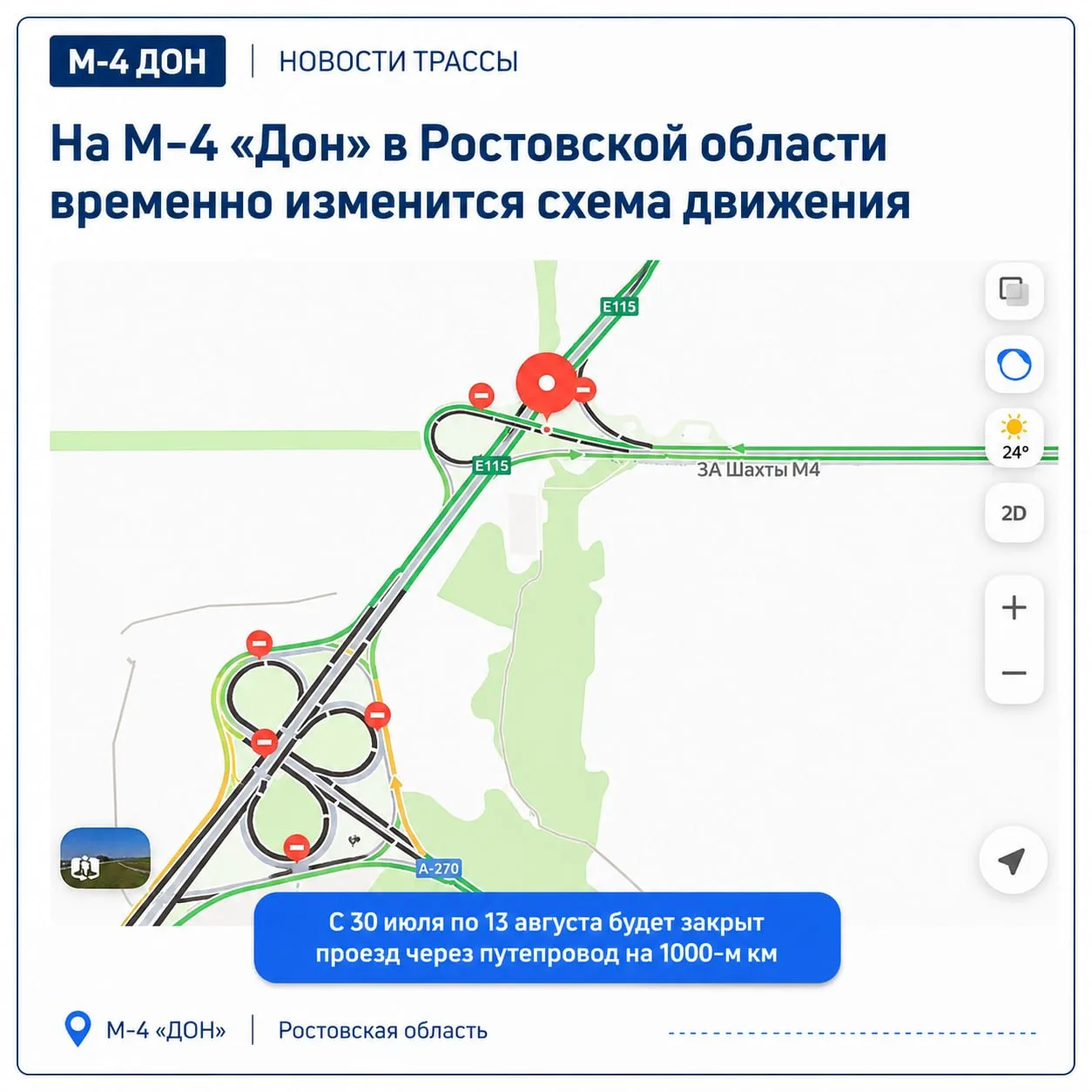 ⚠️ На М-4 «Дон» в Ростовской области временно изменится схема движения

На участке реконструкции с 9