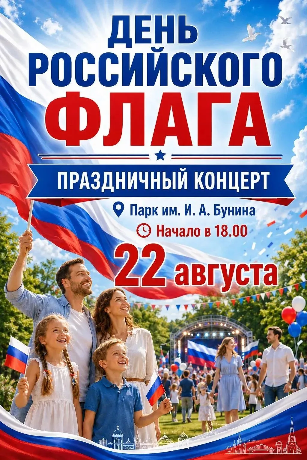 🇷🇺 Под сенью российского флага!