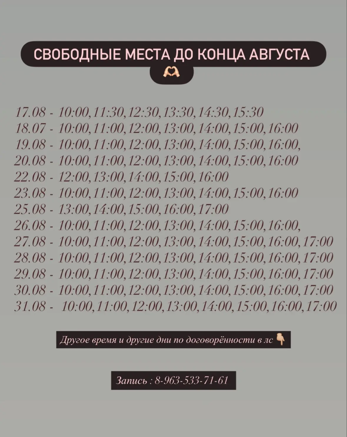 Свободные места на Брови и ламинирование ресниц