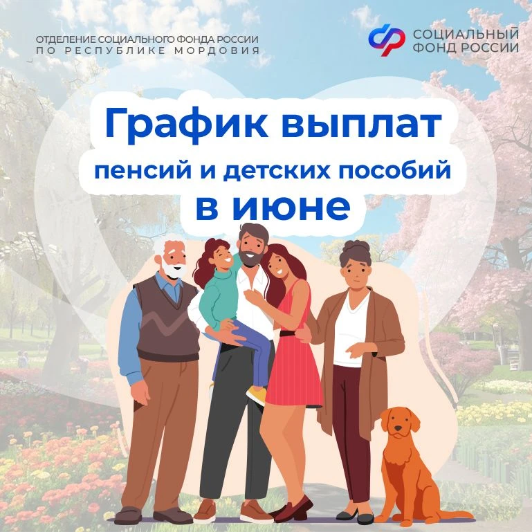 Для того, чтобы вам было удобнее планировать свои расходы, публикуем график выплаты пенсий и детских