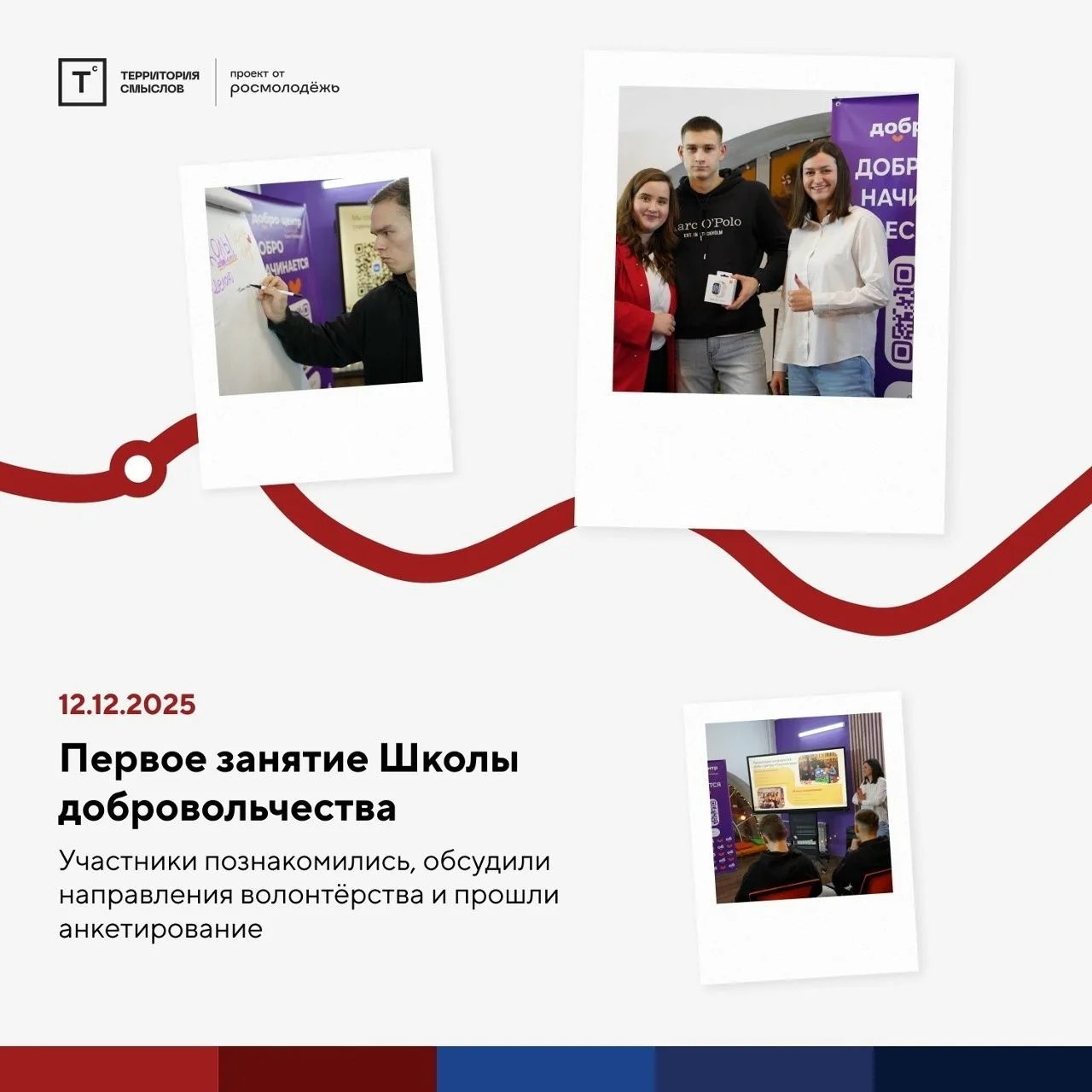 🔔 Марафон добрых дел  Ранее мы рассказывали о проекте Школа добровольчества «Сердце города», который