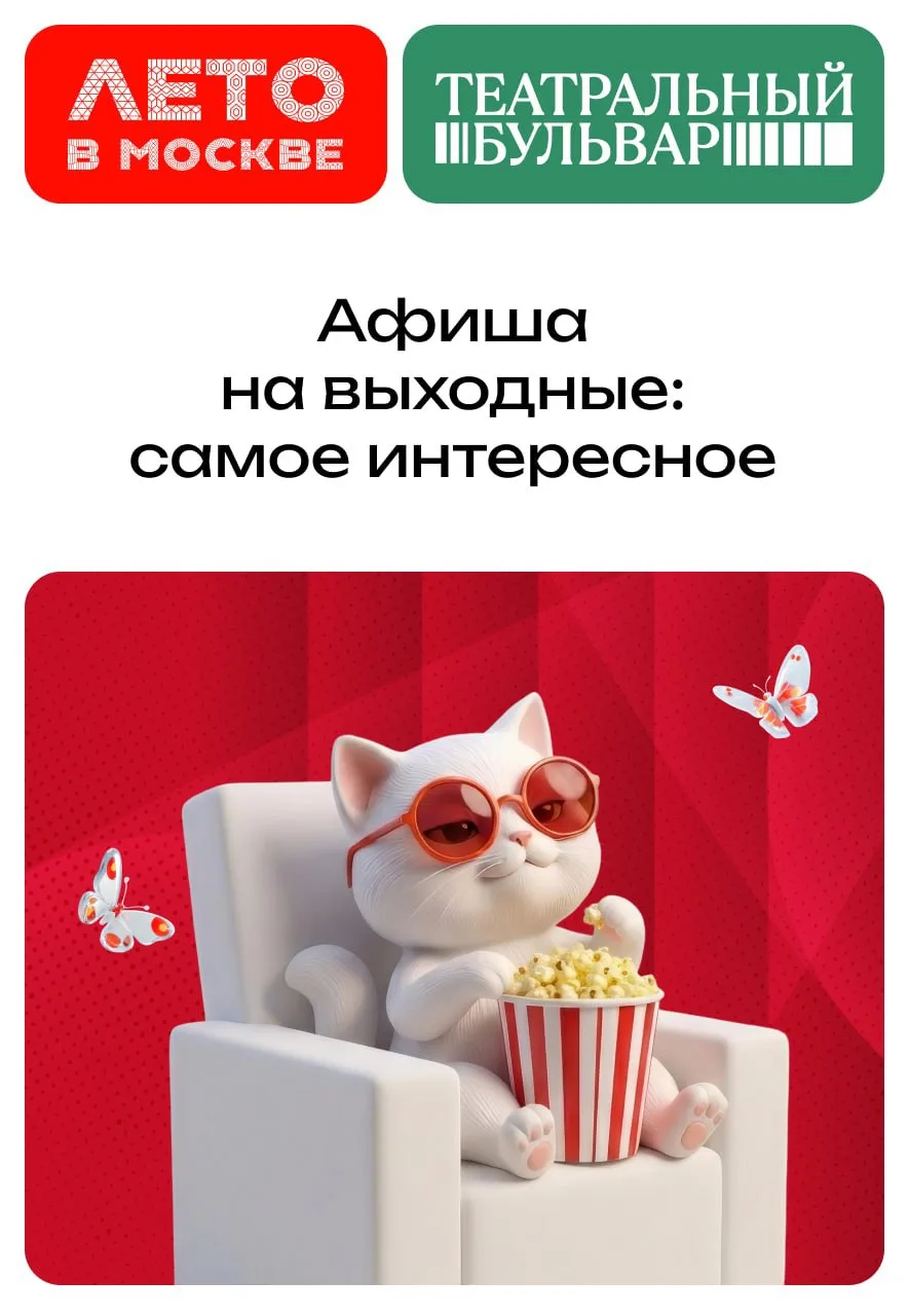 Фестиваль «Театральный бульвар» приглашает провести выходные в атмосфере творчества и искусства. Гос