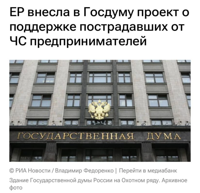 В Госдуму внесли законопроект о кредитных каникулах для бизнеса и самозанятых после ЧС,...