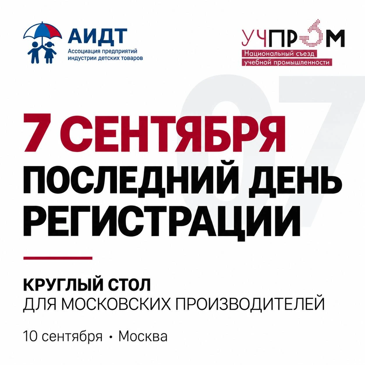 🚨 СЕГОДНЯ — ПОСЛЕДНИЙ ДЕНЬ РЕГИСТРАЦИИ