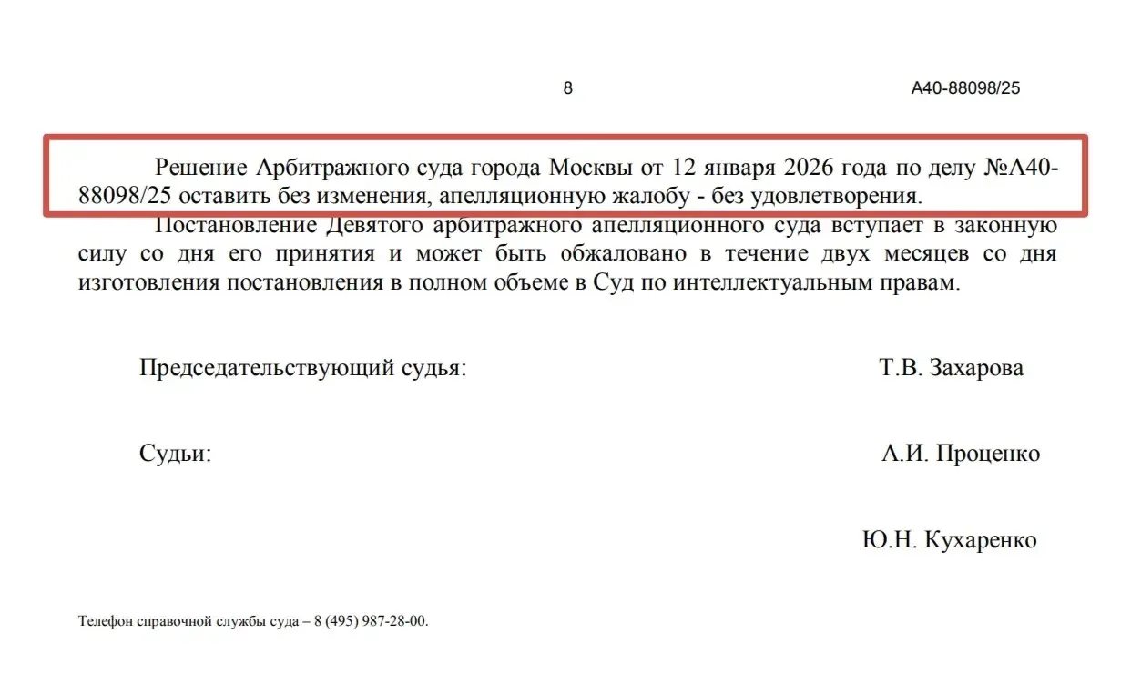 ⚡️ ООО «Бренд Монитор Лигал» проиграло нам апелляцию