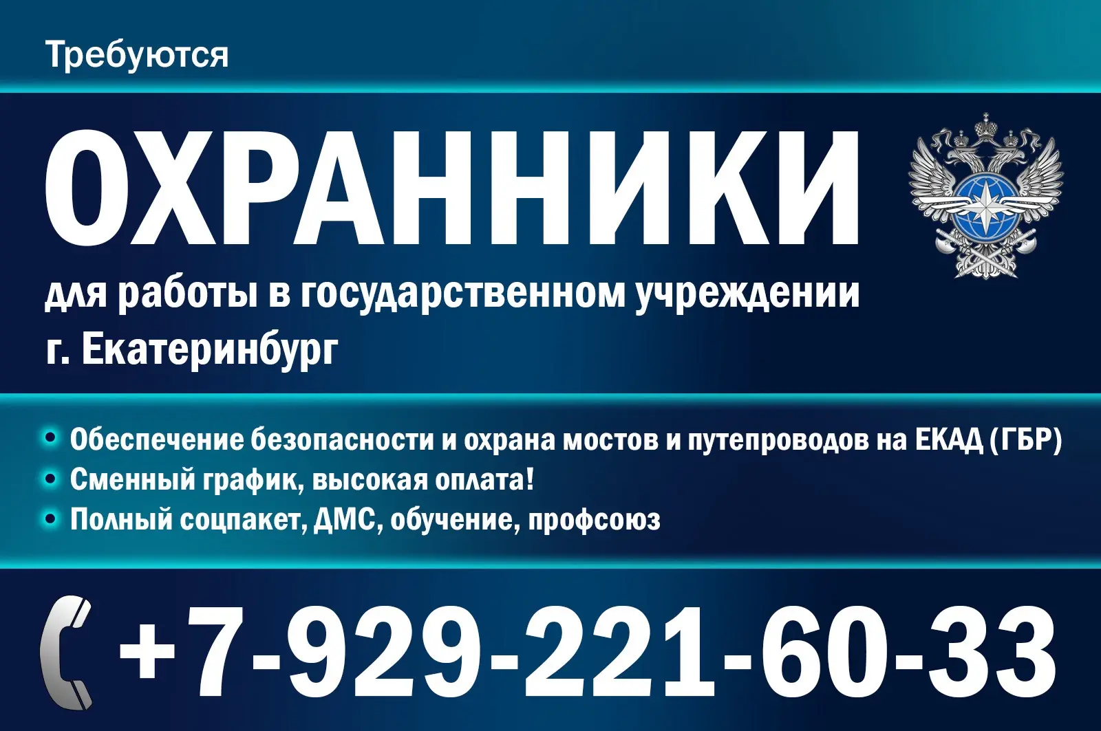 ИЩЕМ ОХРАННИКОВ ДЛЯ РАБОТЫ В ГОСУДАРСТВЕННОМ УЧРЕЖДЕНИИ г. ЕКАТЕРИНБУРГ!

Условия оплаты:
- Конкурен