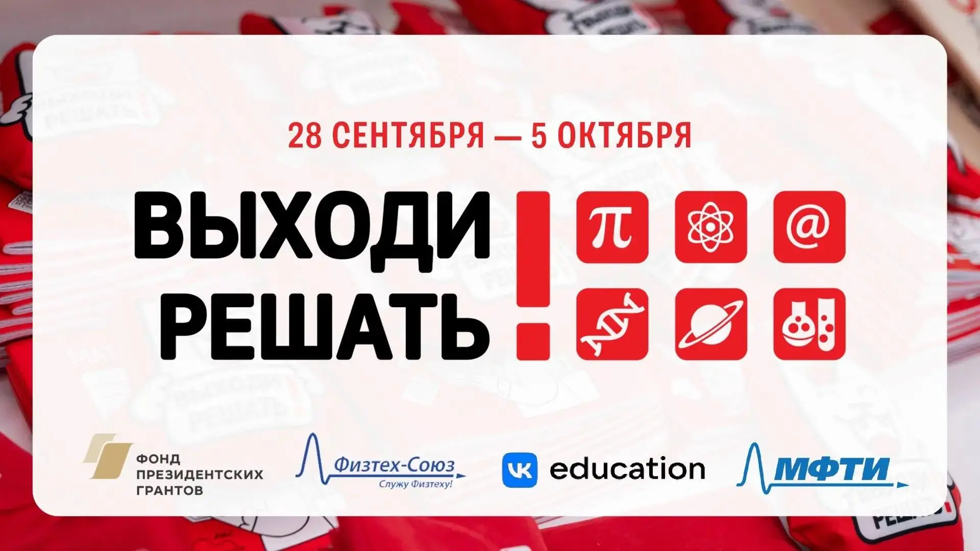 «Выходи решать!» открывает регистрацию площадок: в 2026 году главную точку проекта выберут в регионе