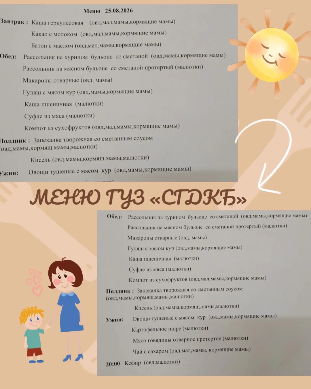 Питание в стационаре