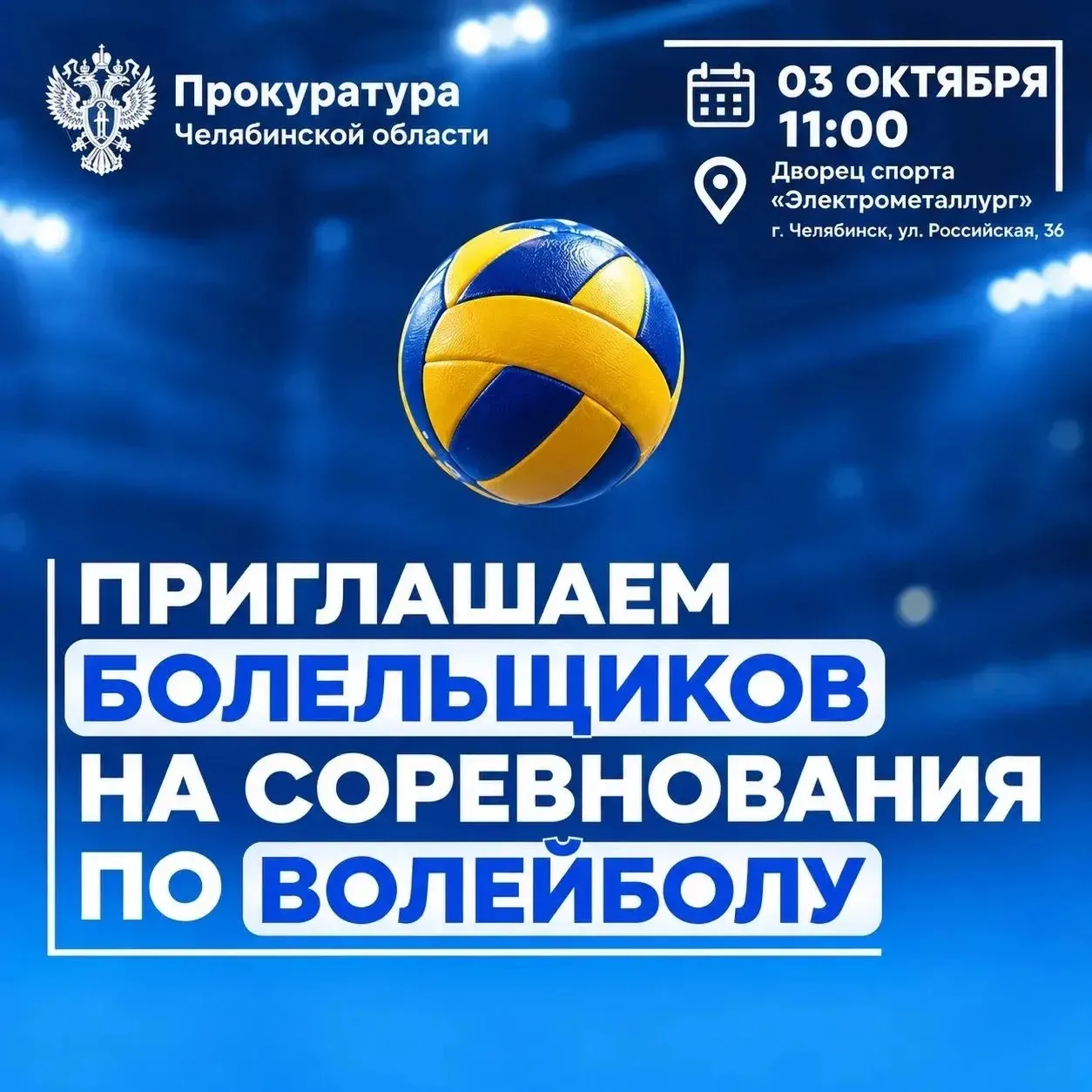 🏐В предстоящую субботу 03 октября в 11.00 состоится турнир по волейболу среди команд о...