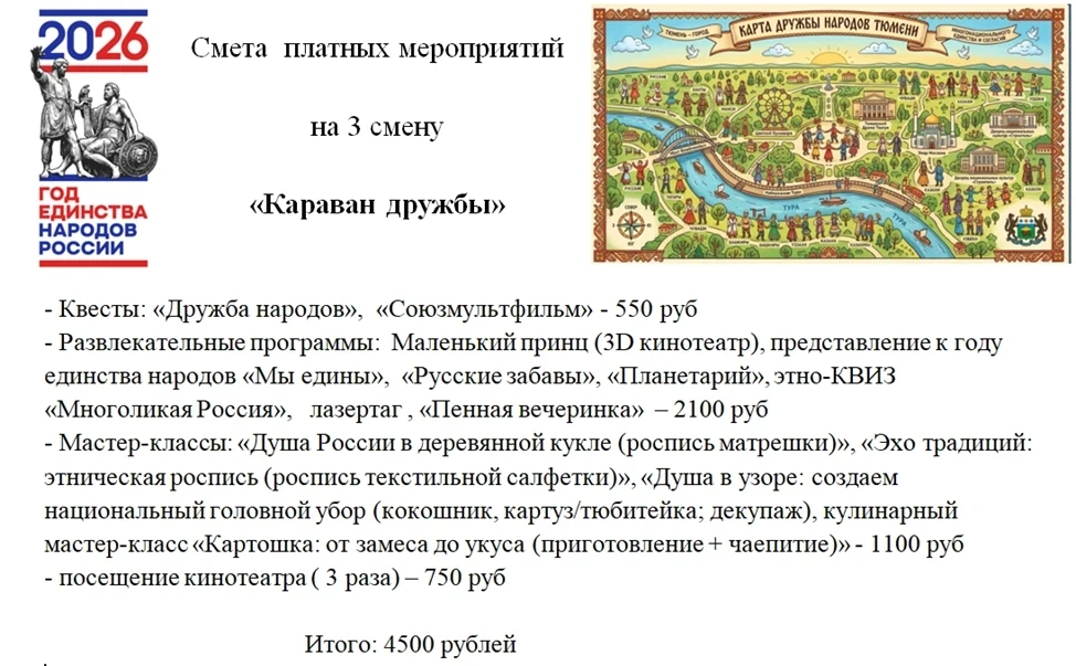 ВНИМАНИЕ! 
 
Уважаемые родители, приглашаем Ваших детей на 3 смену в детский оздоровительный лагерь 