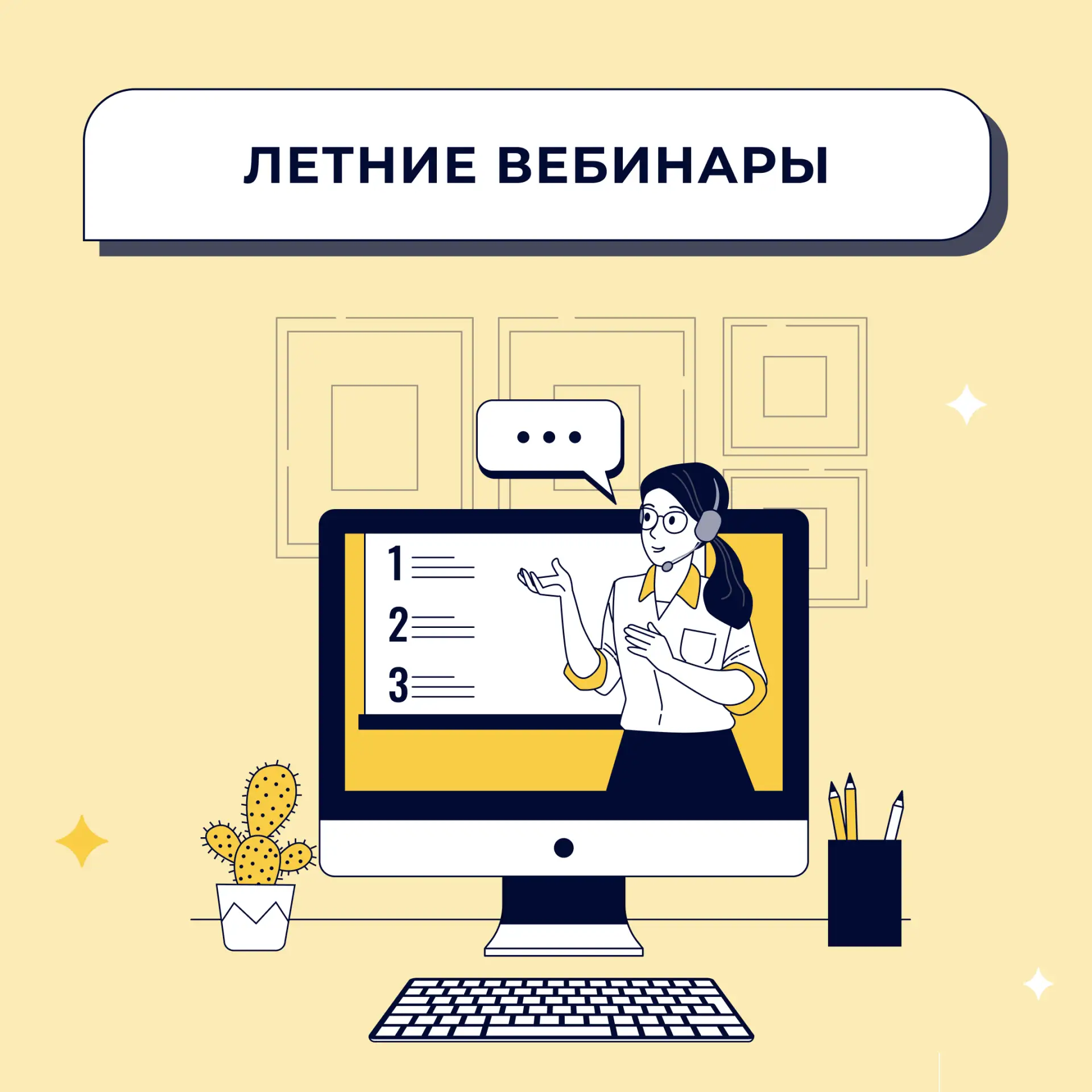 ✨ Проведём лето с пользой! 

В июле пройдёт цикл лучших эфиров этого учебного года «Уроки, на которы