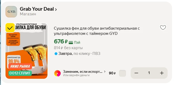 Сушилка фен для обуви антибактериальная с ультрафиолетом с таймером GYD