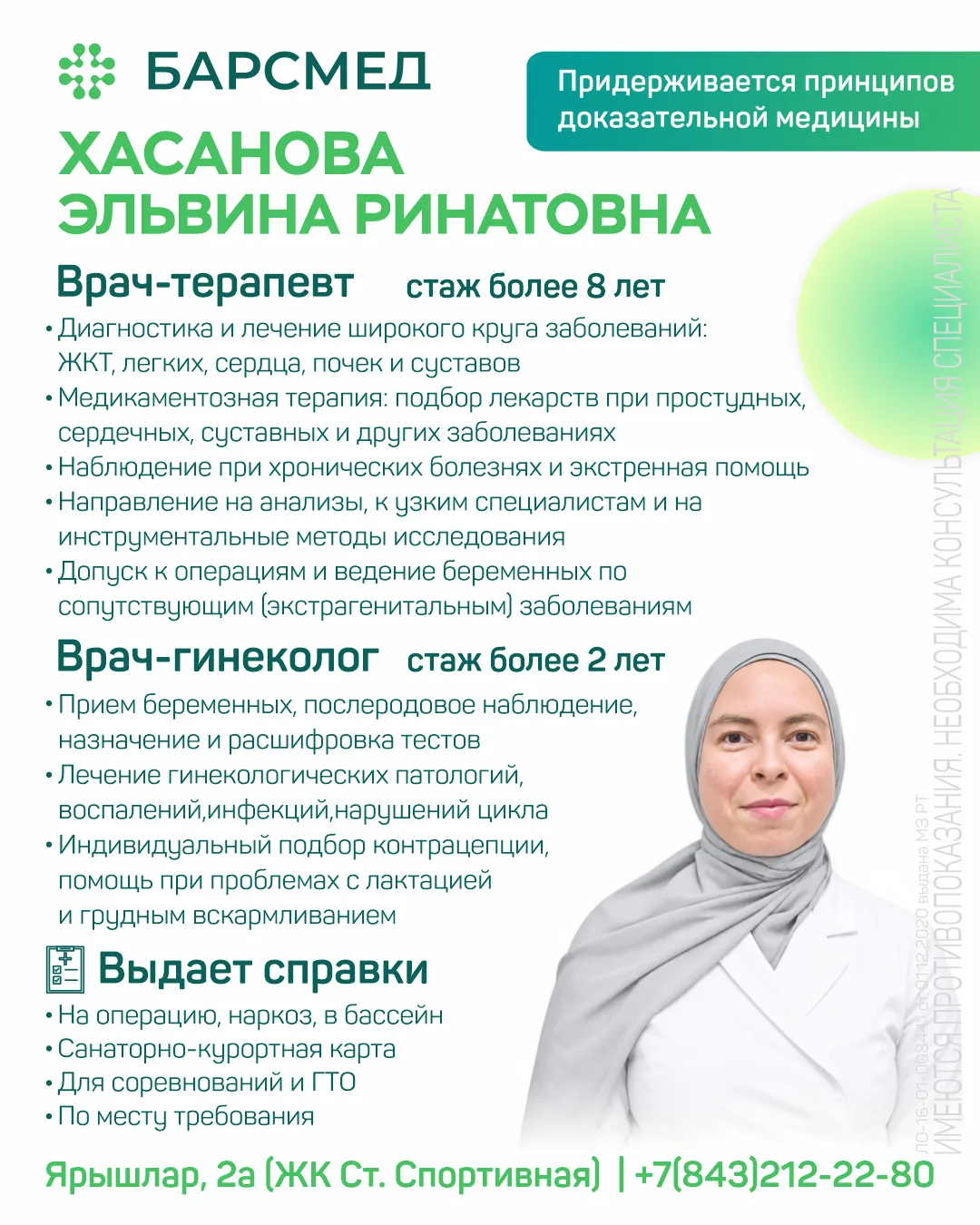 🧑🏻‍⚕️Знакомьтесь: новый врач-терапевт и гинеколог в «БАРСМЕД» на Ярышлар, 2а — Хасано...