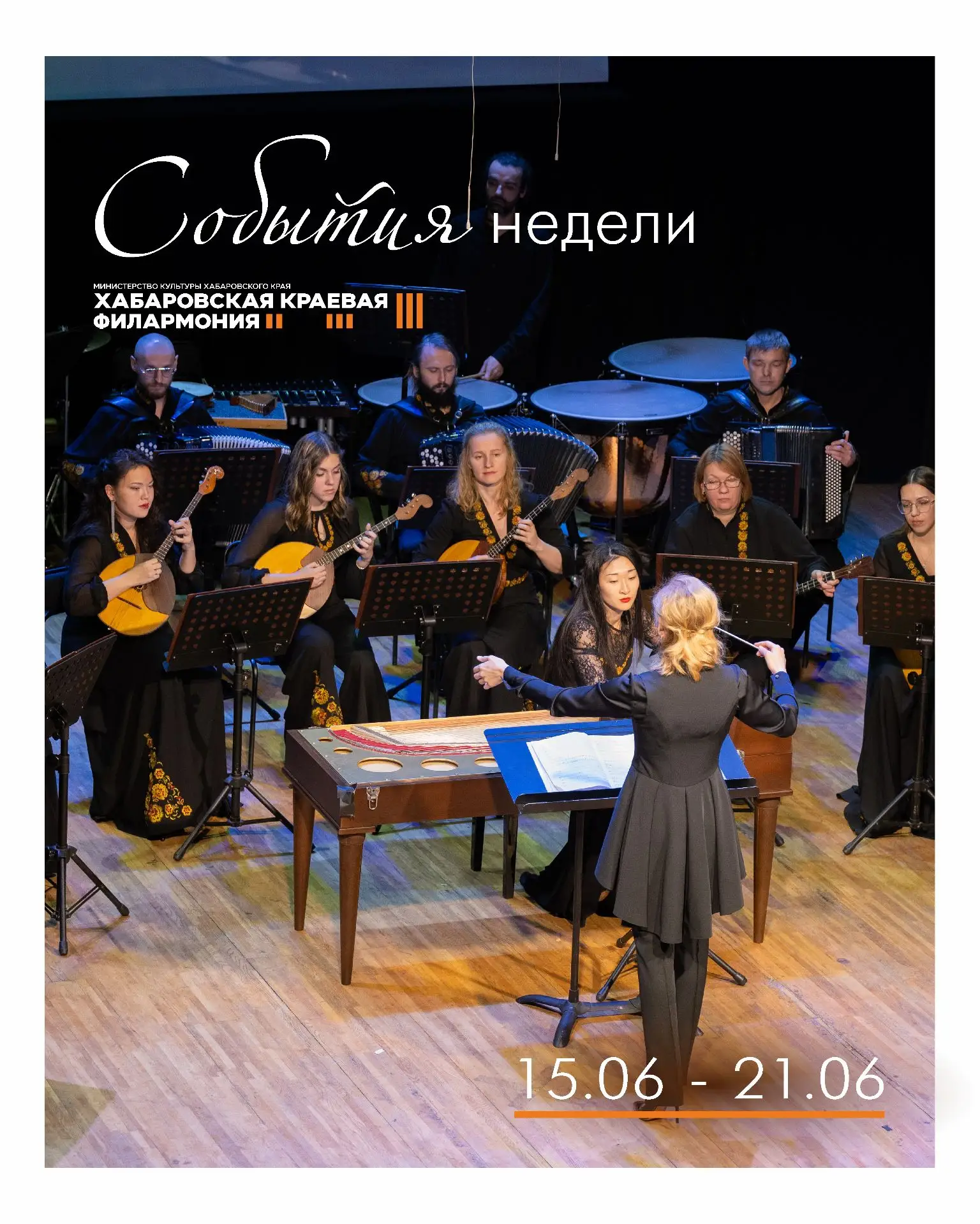 СОБЫТИЯ НЕДЕЛИ 🧡 

Июнь в самом разгаре, и мы спешим насладиться последними тёплыми вечерами в комп