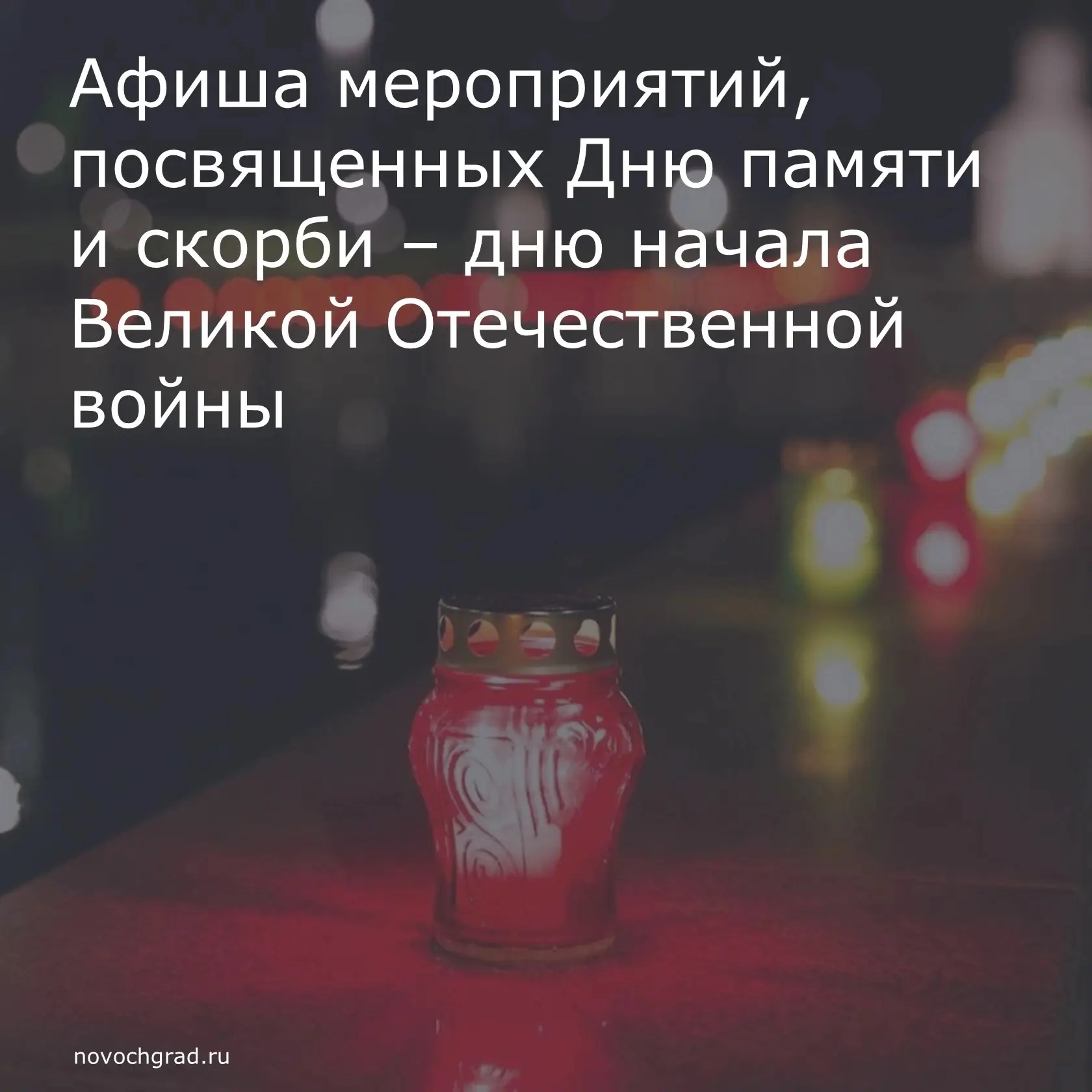 🇷🇺 Администрация города Новочеркасска приглашает горожан ознакомиться с праздничной а...