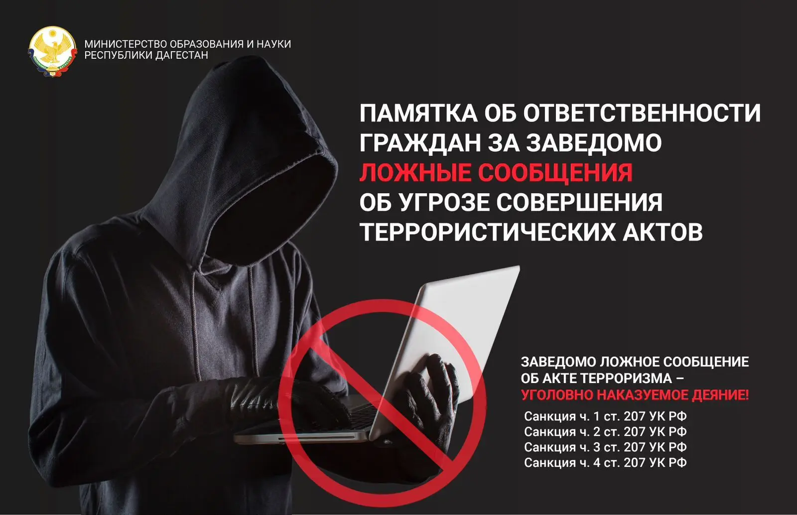 ❗️ Заведомо ложное сообщение об акте терроризма — уголовное преступление с тяжелыми пос...