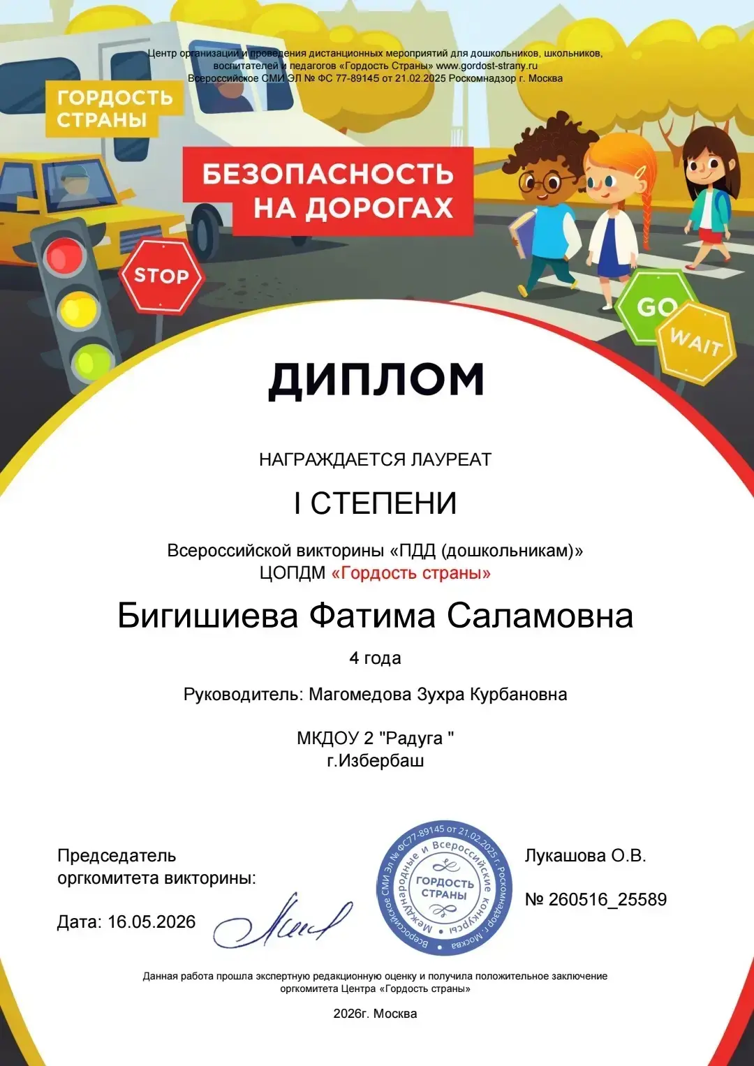 Педагоги нашего сада совместно с детьми прошли олимпиады по ПДД.