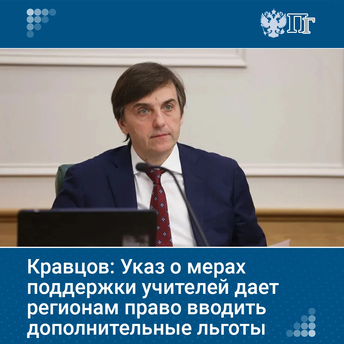 Подписанный президентом указ о допмерах поддержки учителей дает регионам право устанавл...