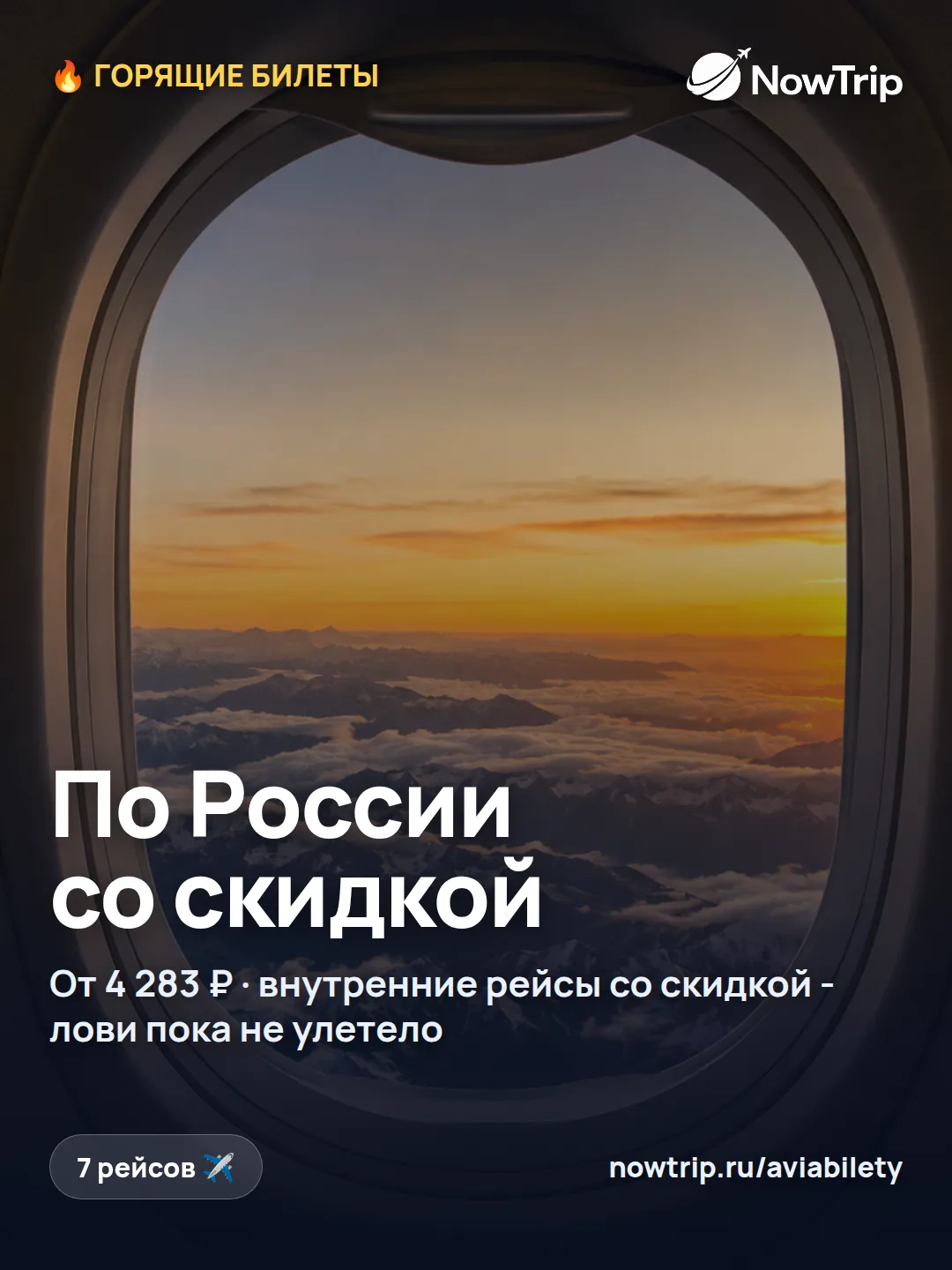 🔥 Горящие билеты по России - жмите цену, откроется билет 👇