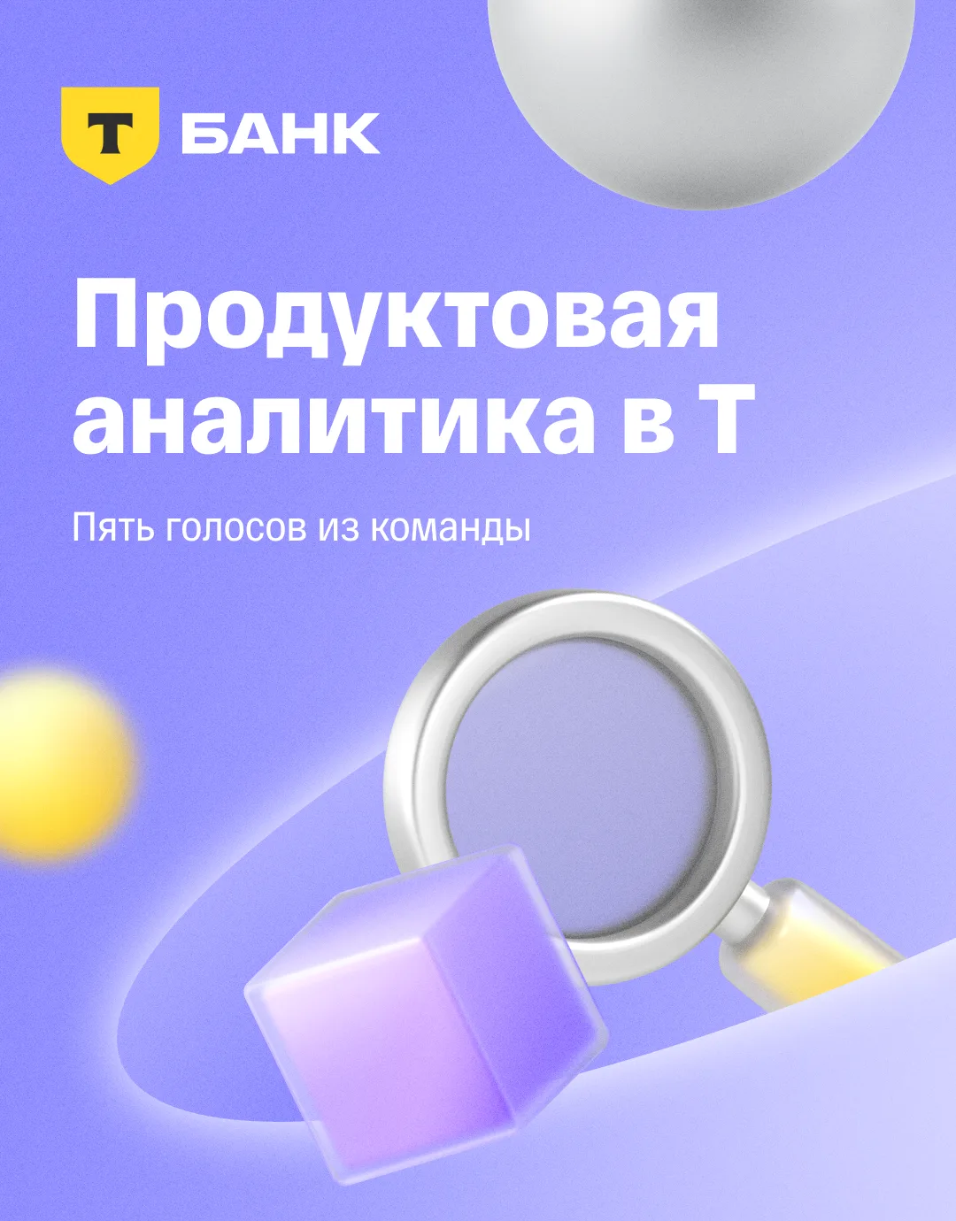 💛 Что наши продуктовые аналитики любят в своей работе?