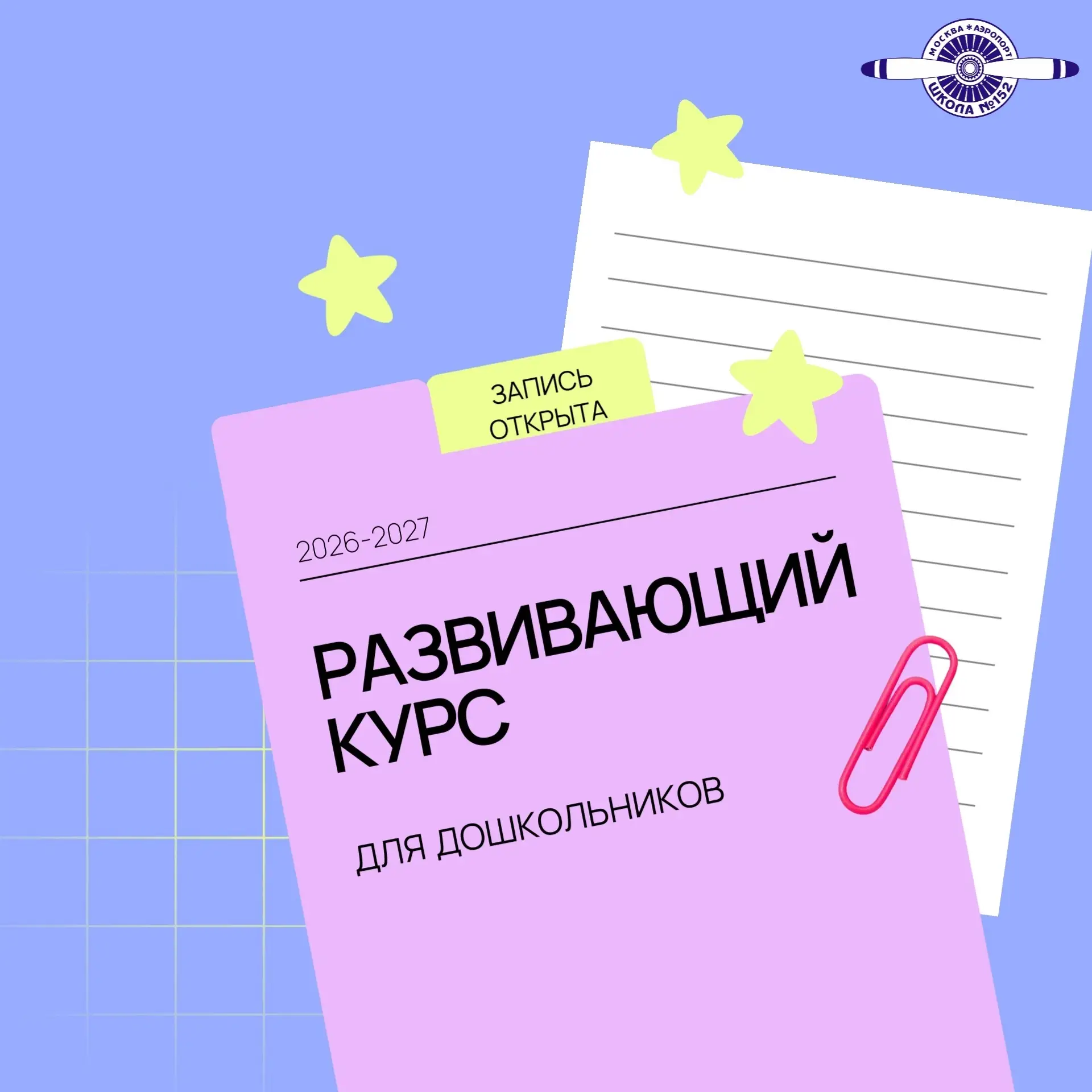 Развивающий курс для дошкольников 🤗