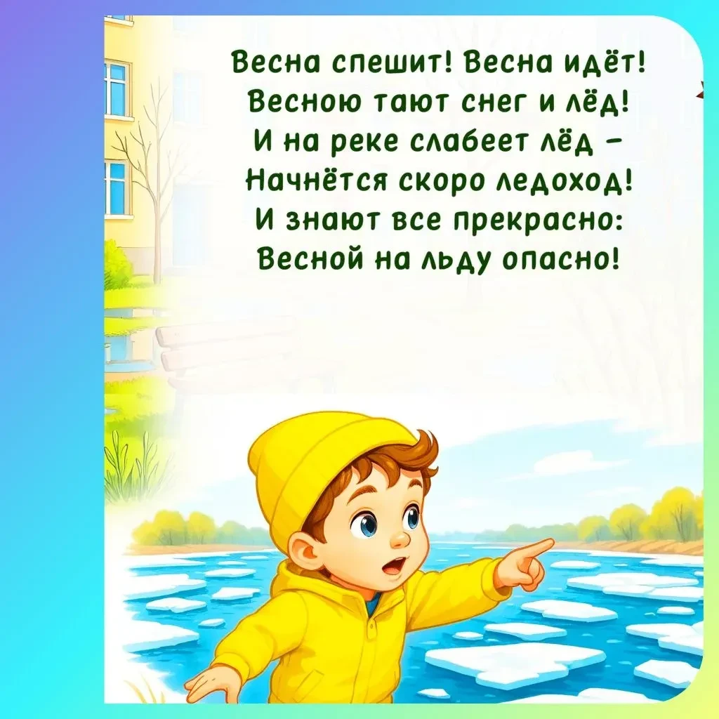 Во второй младшей группе "Семицветик" была проведена беседа "Осторожно! Весенний паводок!"