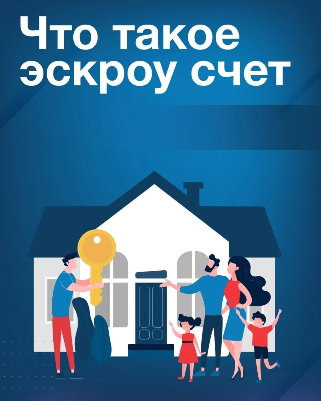 Механизм защиты взаиморасчетов со строительной компанией с помощью счетов эскроу успешн...