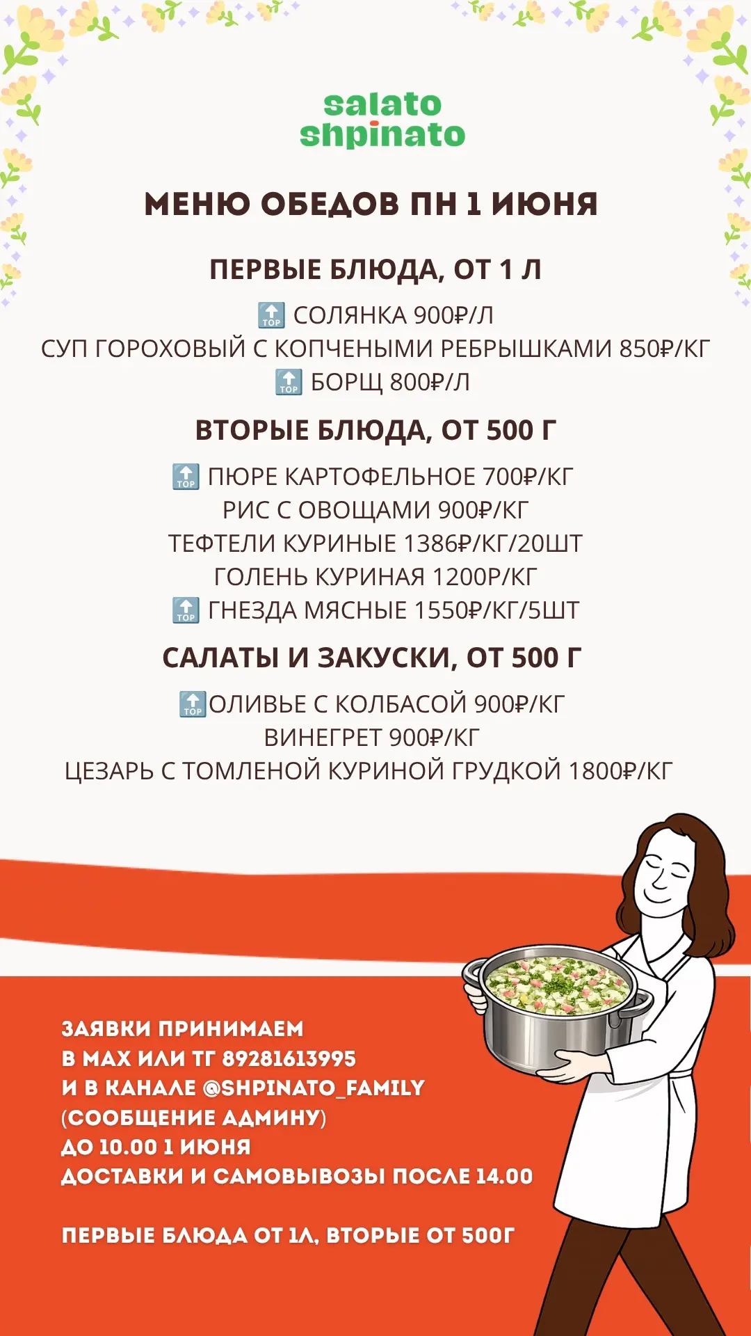 Меню обедов на завтра ⬆️