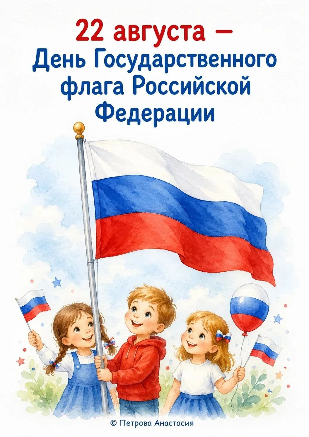 В преддверии важного государственного праздника – Дня Государственного флага Российской...