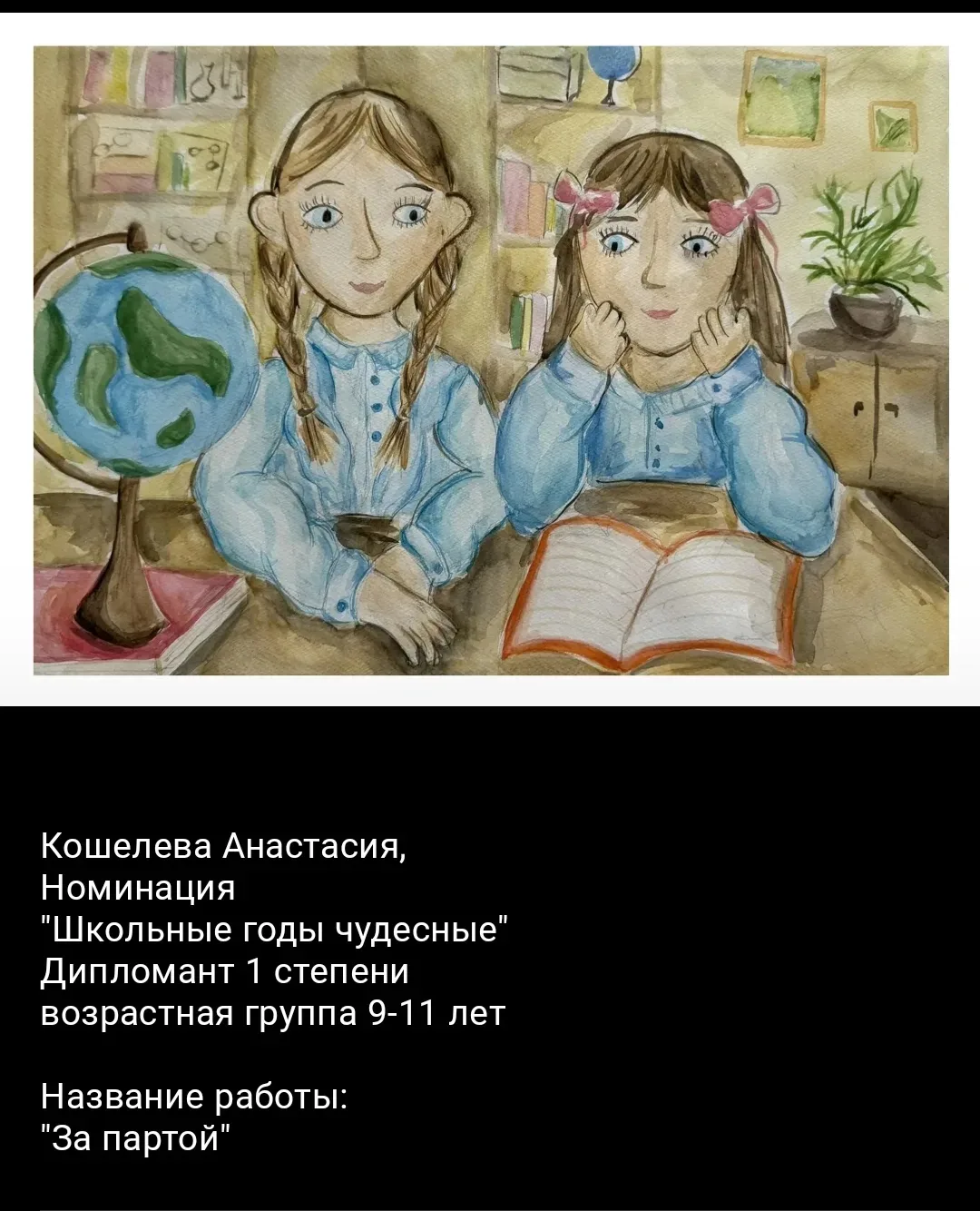 🎨Подведены итоги областной выставки - конкурса детского изобразительного творчества «Наш дом-Земля».