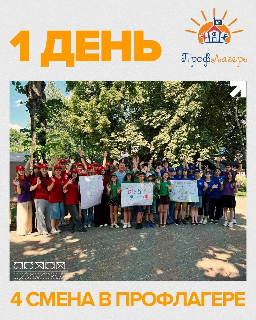 С 13 по 24 июля 2026 года учащиеся нашей школы побывали в «Педагогическом ПрофЛагере»
В период летни