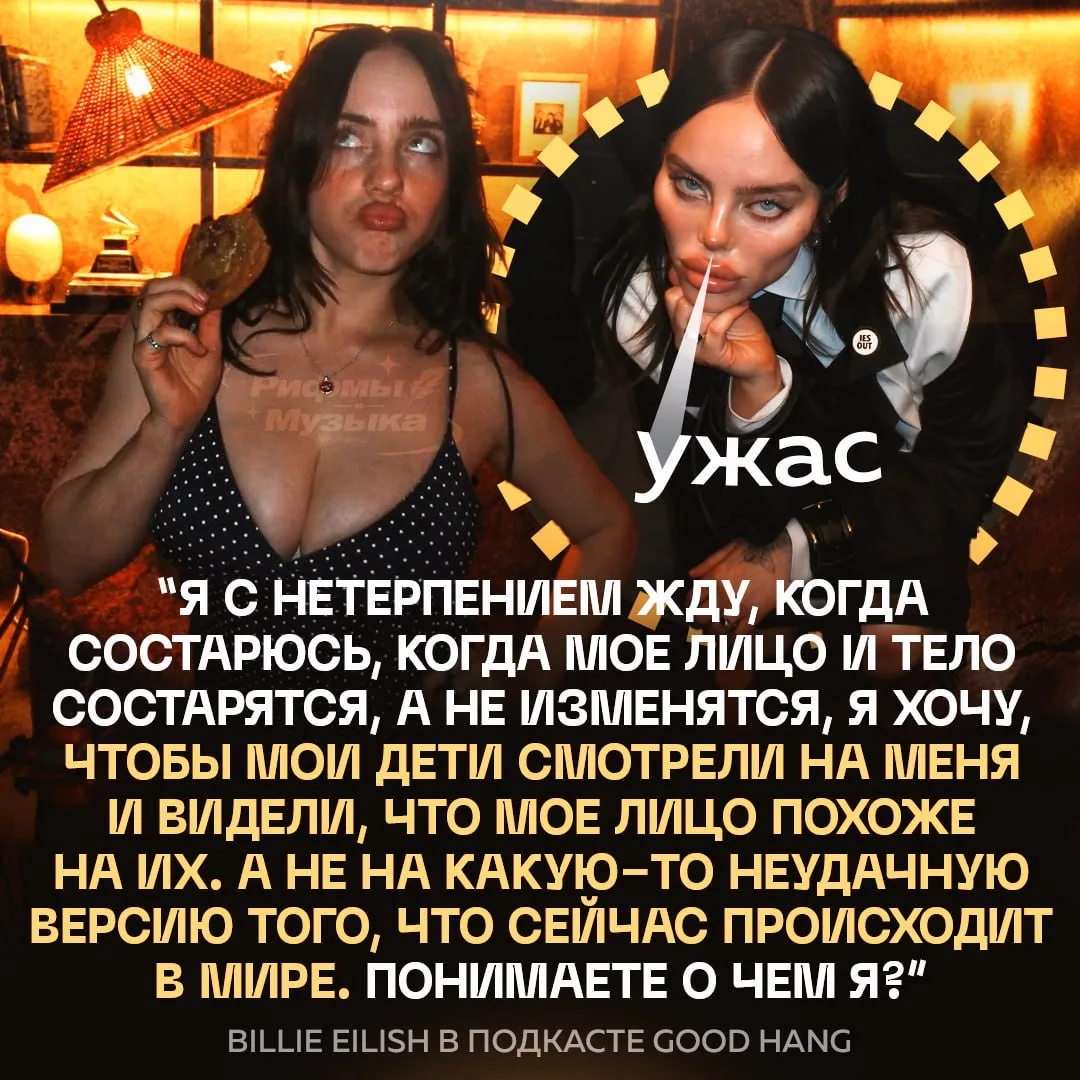 👵 Билли Айлиш против пластических операций, она раскритиковала моду на погоню за молод...