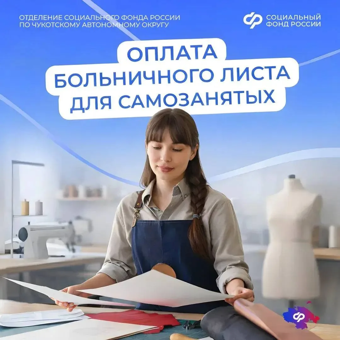 🥷Самозанятые жители Чукотского АО могут воспользоваться программой добровольного страх...