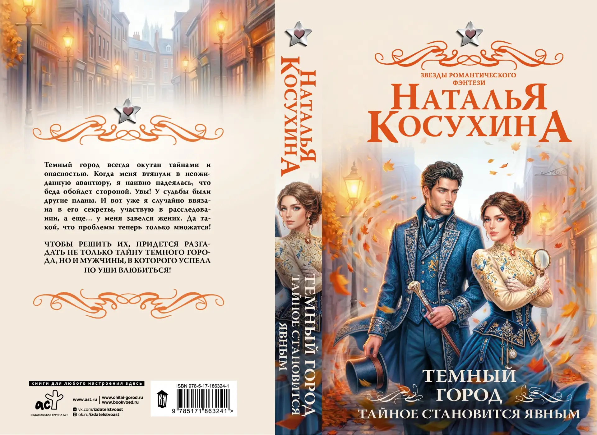 Темный город Косухина Наталья