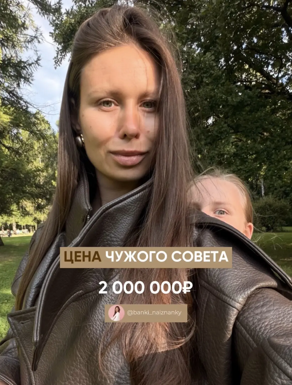 Цена чужого совета - 2 миллиона рублей