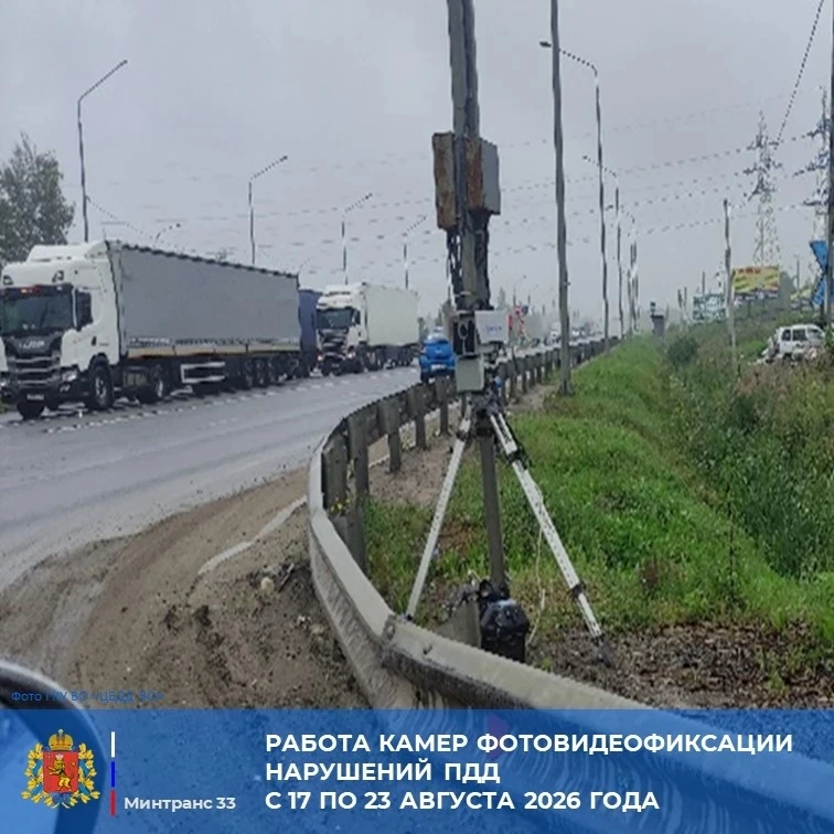 В период с 17.08.2026 по 23.08.2026 передвижные комплексы фотовидеофиксации будут разме...