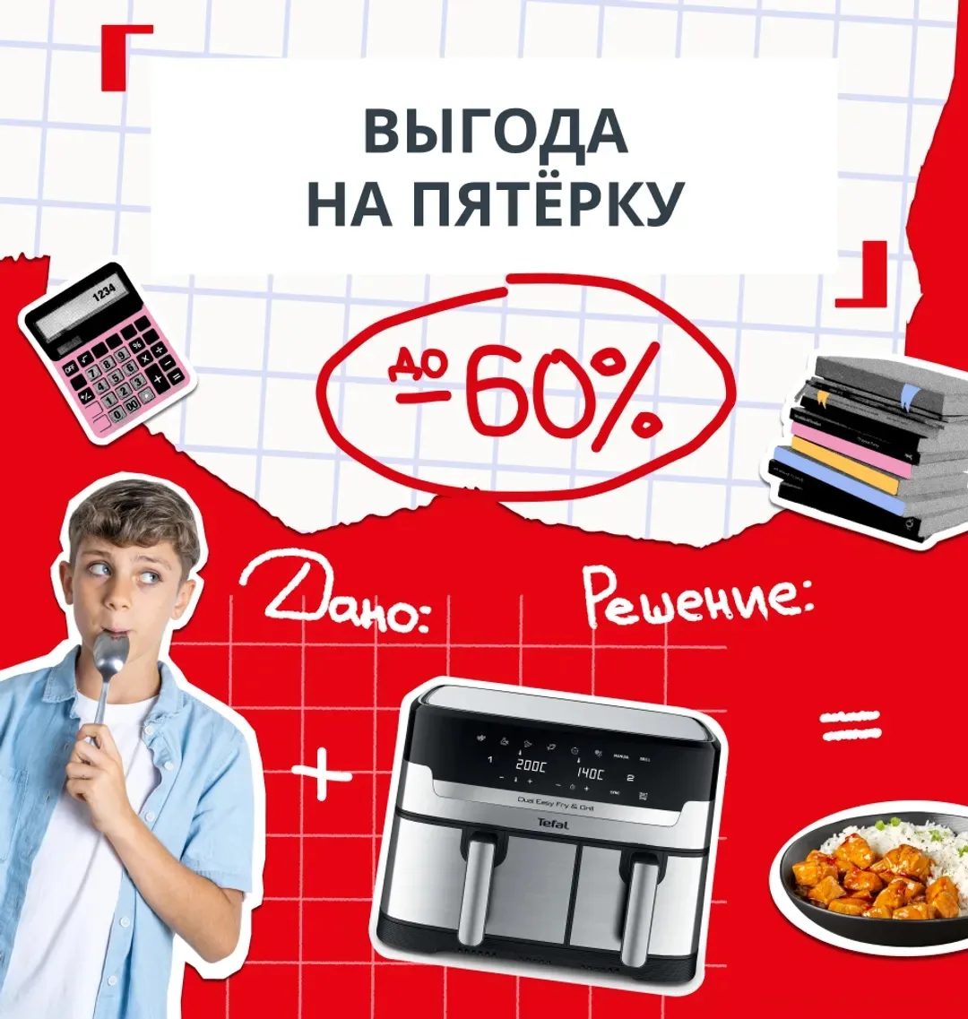 Я знаю, что мы тут с вами двигаемся на модных вайбах, но… там у Tefal до 09.09 скидки д...