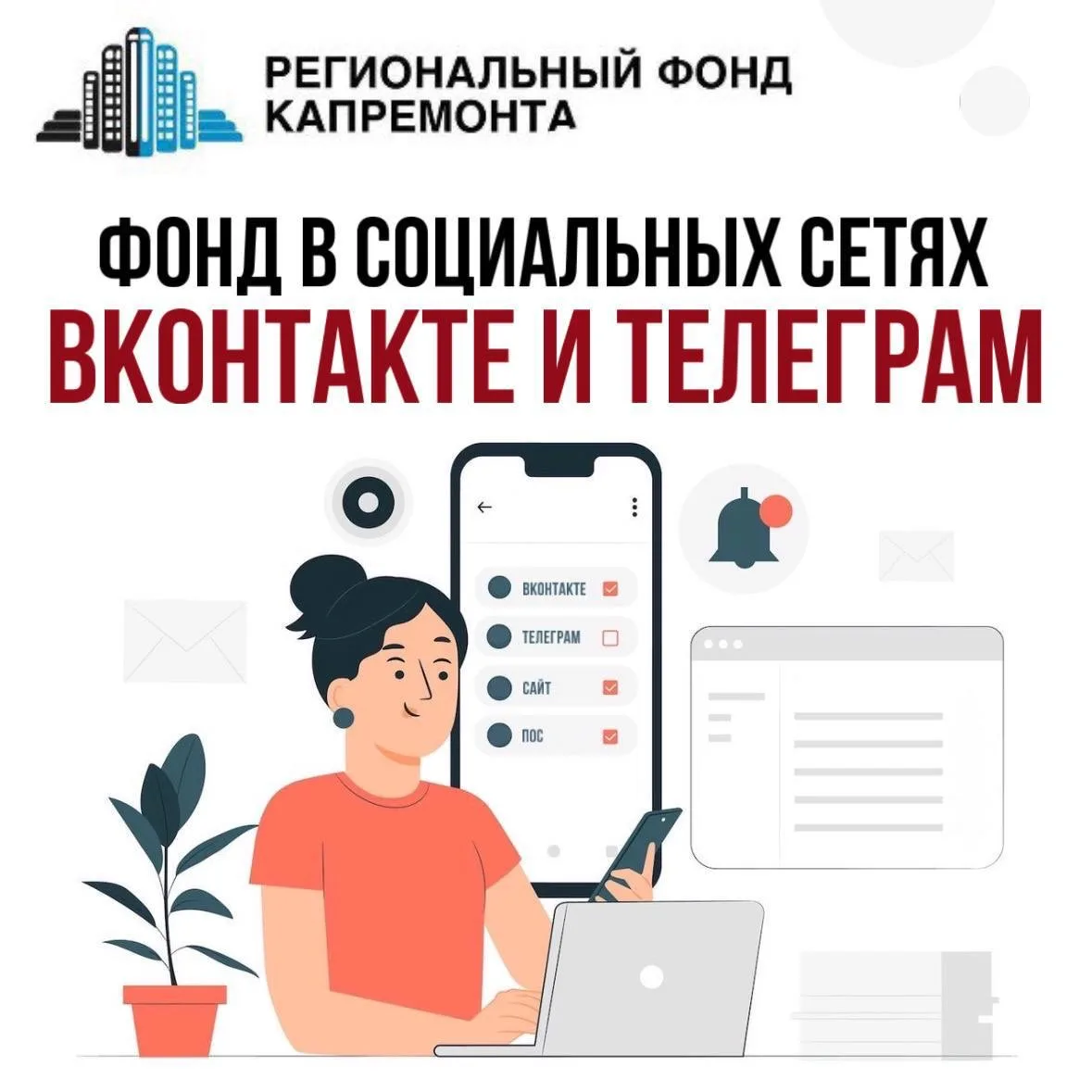 ГДЕ НАС МОЖНО НАЙТИ?  Мы всегда на связи и рады видеть Вас в наших социальных сетях!   Подписывайтес