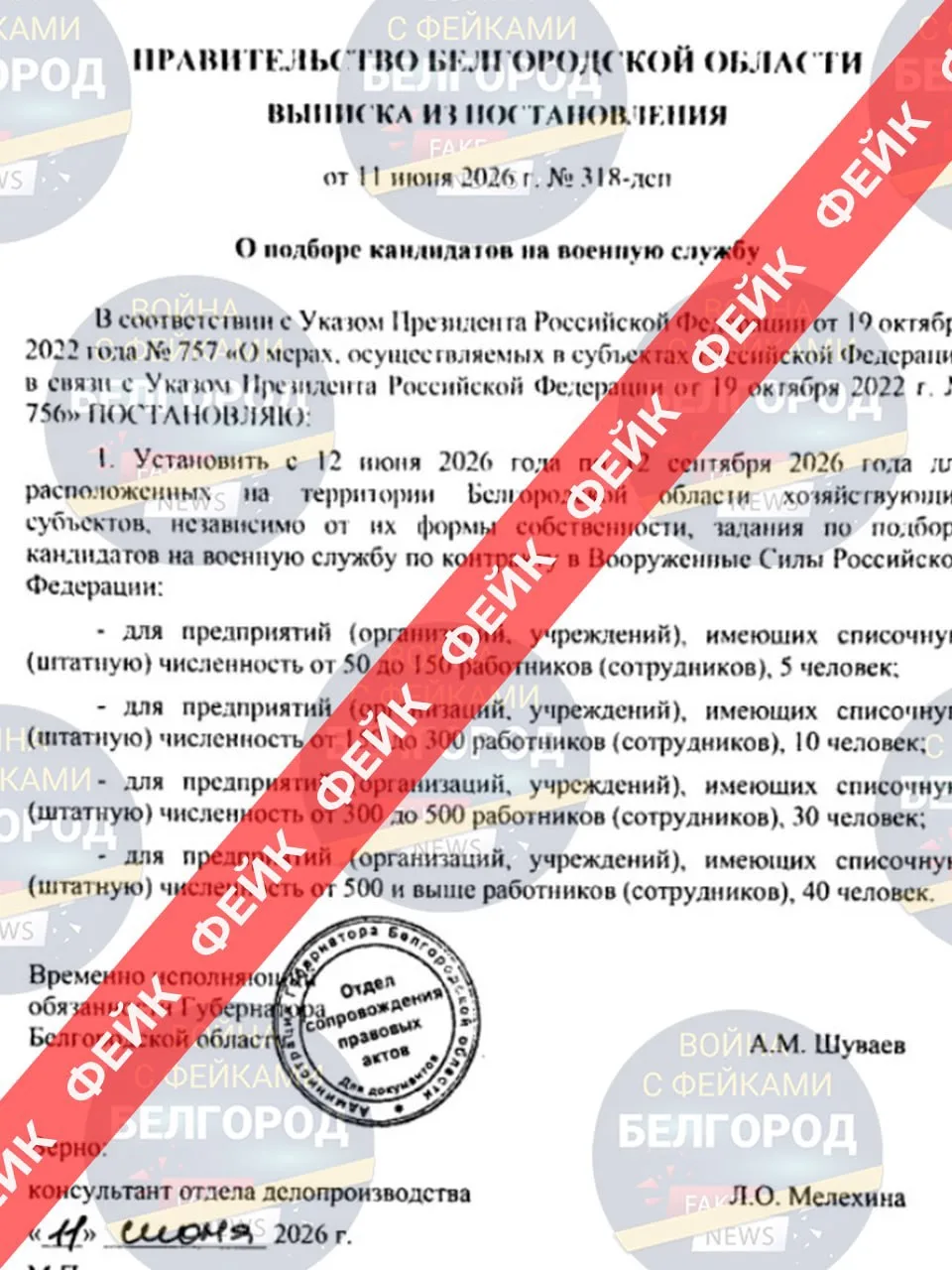 ❗️В сети распространяют фейк о «принудительном поиске контрактников» в Белгородской области

В интер