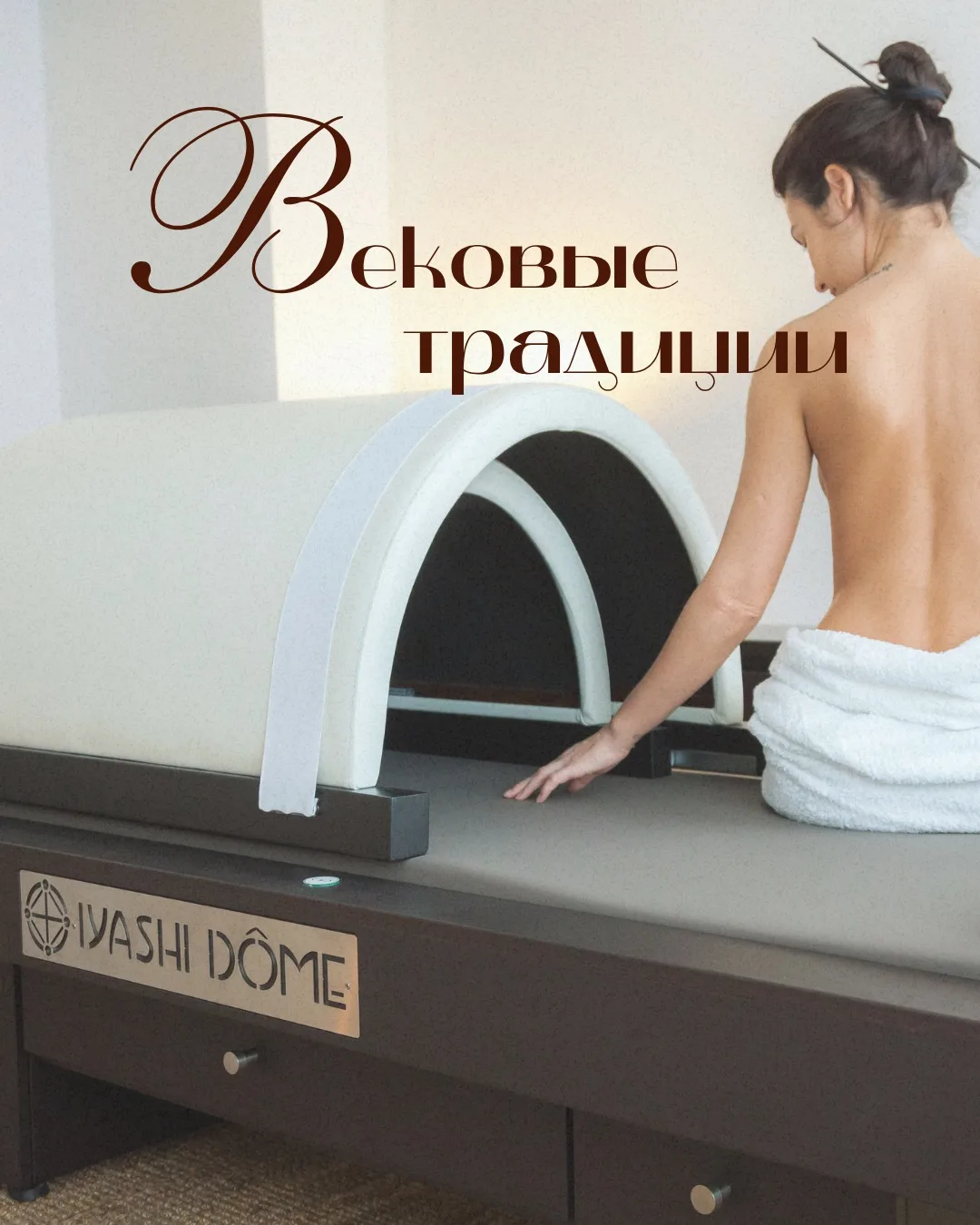 Продолжаем про IYASHI DOME  (Яши Дом) — сегодня про то, что происходит с телом за 40 ми...