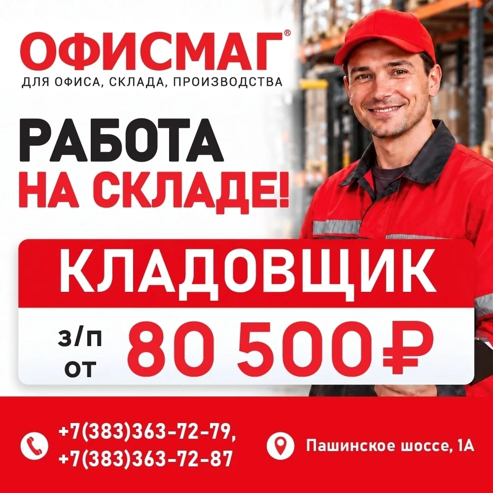 "Официальное трудоустройство, полный социальный пакет. Совокупный доход от 80 500 руб. ...