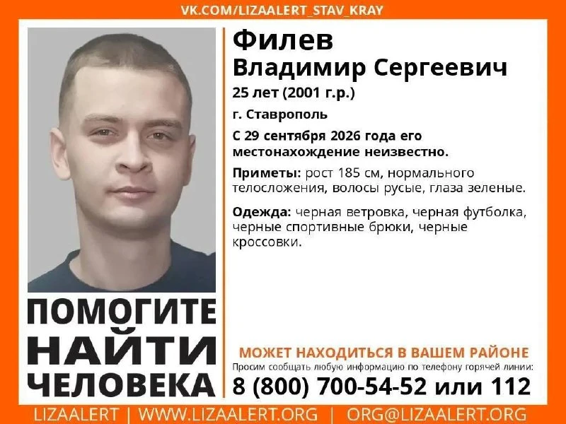 В Ставрополе ищут 25-летнего Владимира Филева