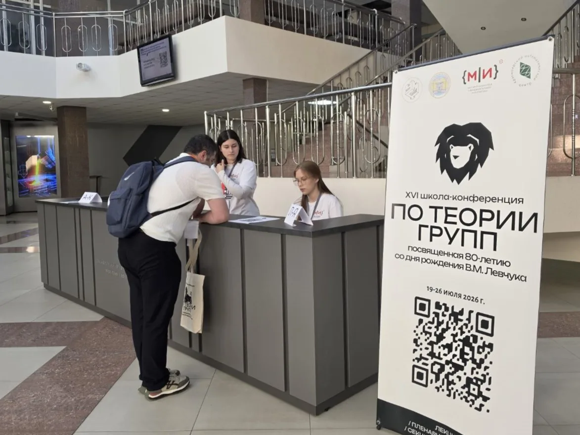 В СФУ стартовала XVI школа-конференция по теории групп, посвящённая 80-летию профессора...