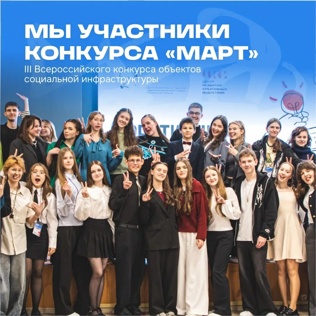 Нам нужна ваша поддержка. Мы участвуем во Всероссийском конкурсе «МАРТ»🥇
