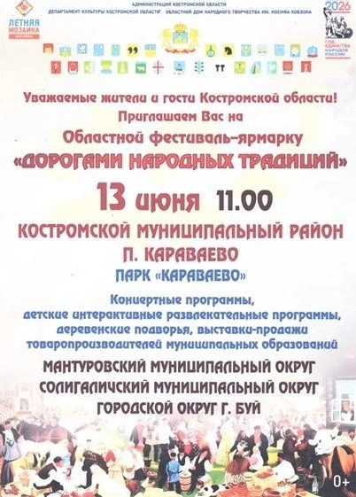 ‼️‼️Приглашаем на областной фестиваль-ярмарку "Дорогами народных традиций"