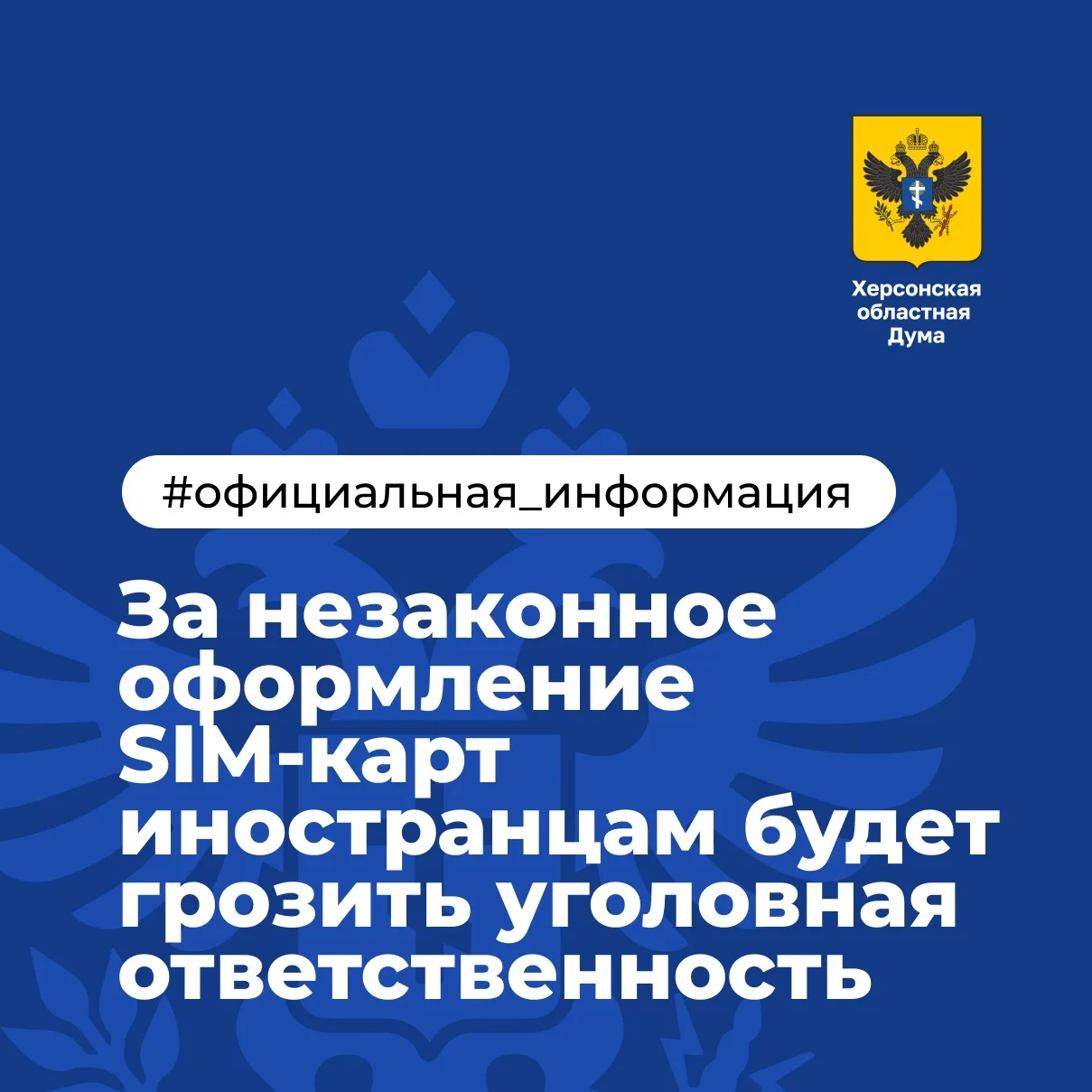 За незаконное оформление SIM-карт иностранцам будет грозить уголовная ответственность