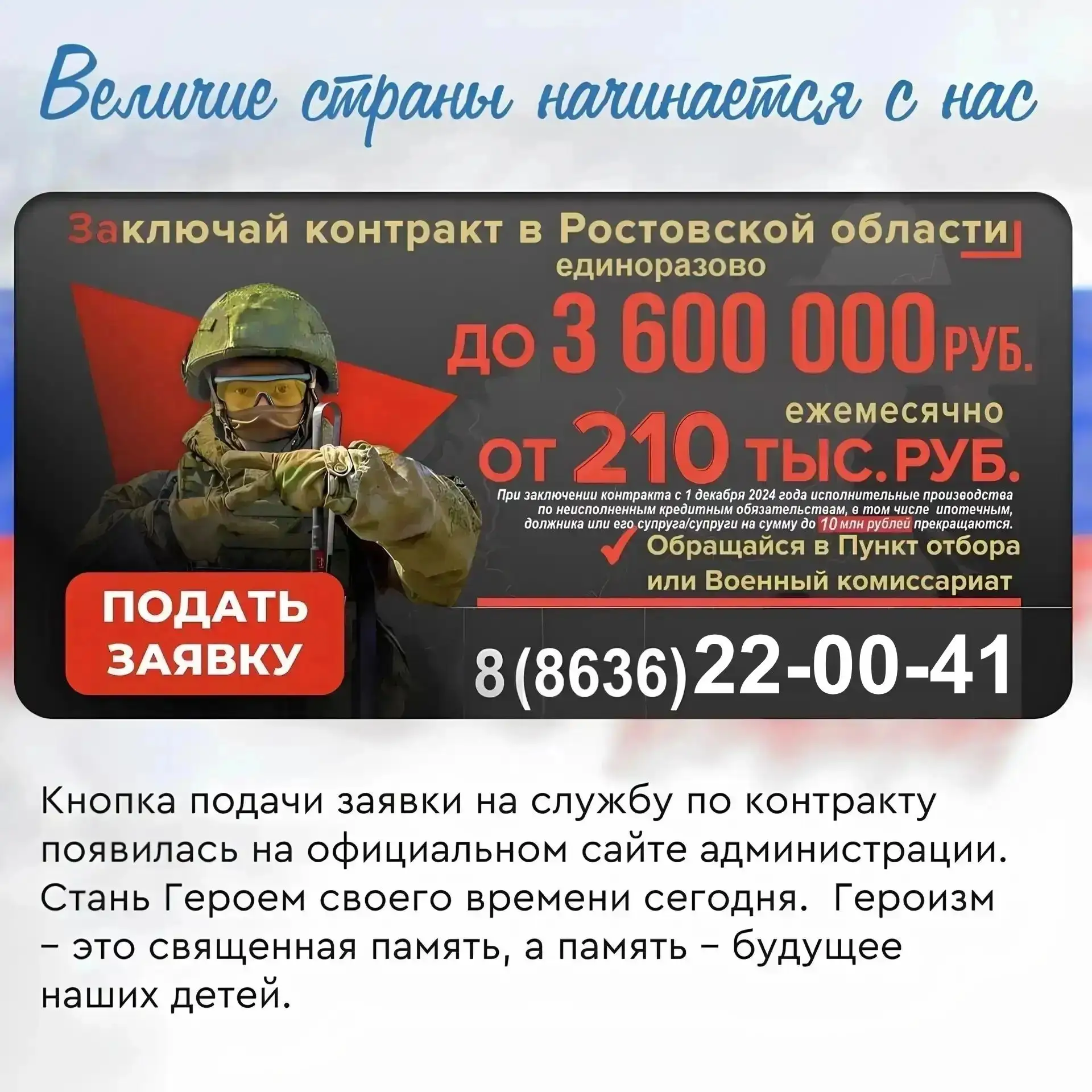 Служба по контракту в Шахтах: подать заявку можно онлайн