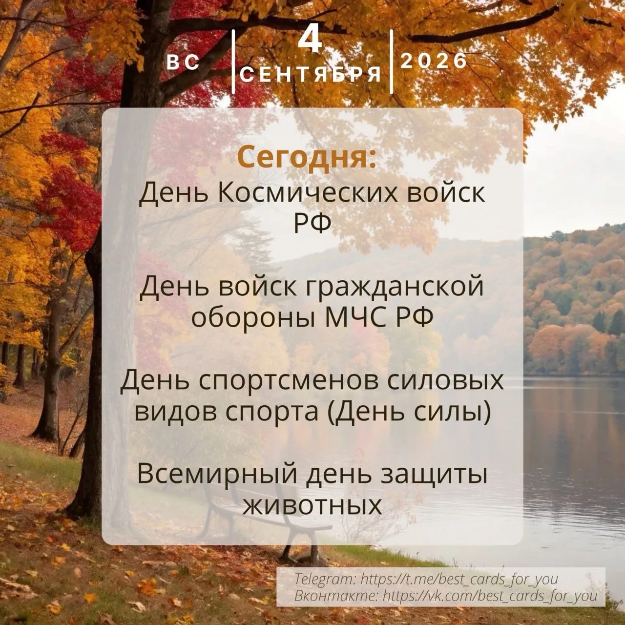 * День Космических войск.