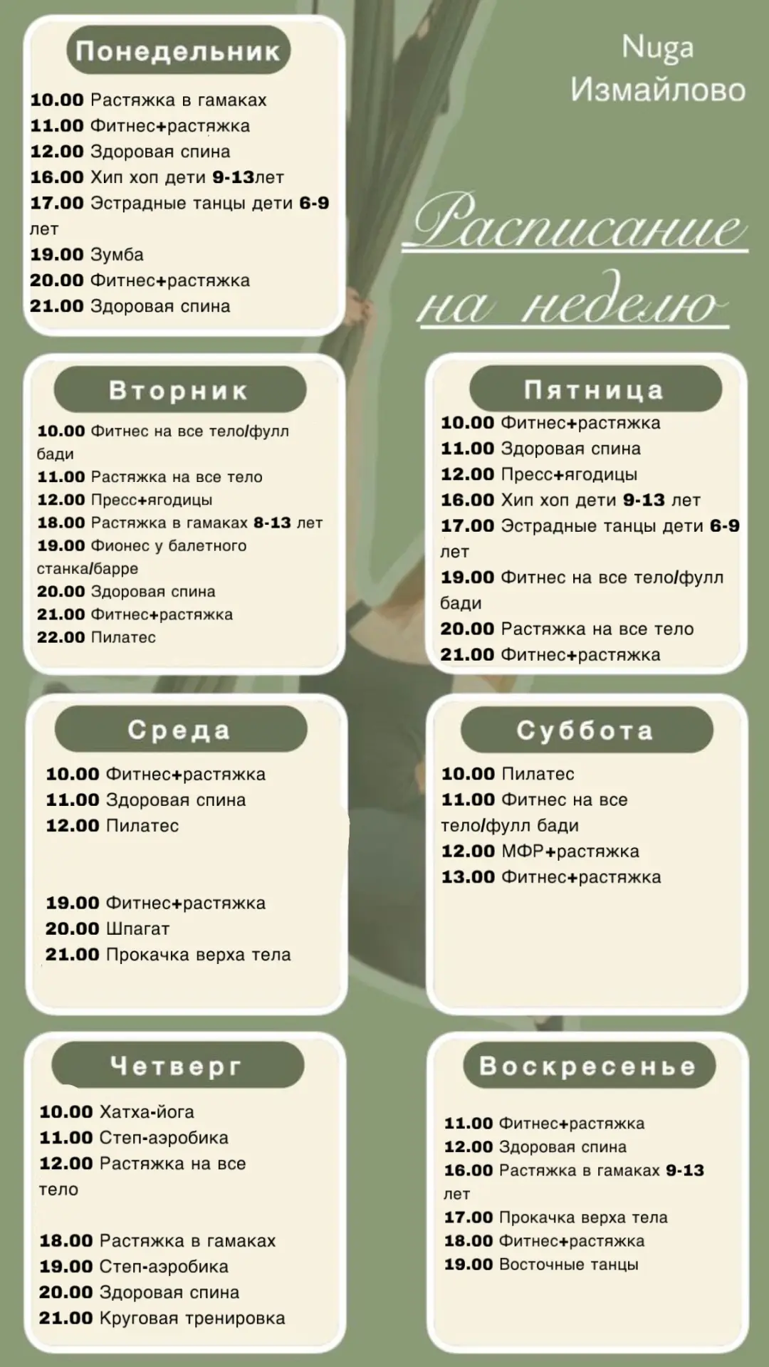Девушки, готово новое расписание с 28 сентября-4 октября 💚
