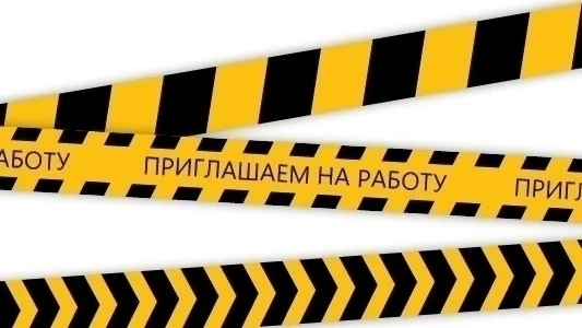 Приглашаем на работу: